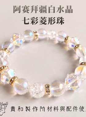 手作现货日系天然白水晶手串日本贵和简约高级感手链女款新款饰品