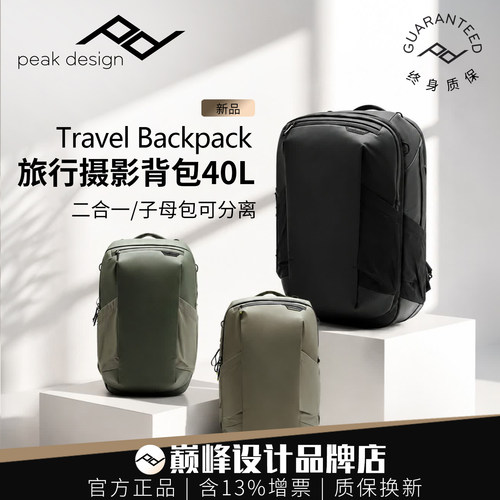 巅峰设计双肩40L周末旅行摄影包