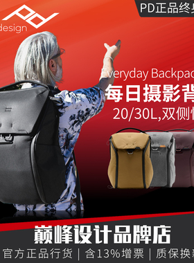 巅峰设计PeakDesign双肩摄影包PD微单反专业相机包拍摄背包20L30L