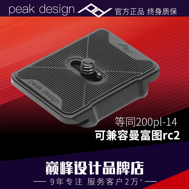 Peak design capture ARCA+曼富图rc2V2快装板兼容曼富图200pl-14|msdalam kategori Aksesori Digital 3C, SLR/aksesori tunggal kamera, Tripod/kepala, kasut cepat - dari Buy2taobao.com untuk memberikan perkhidmatan ejen Taobao profesional membeli