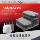 Packing Cubes旅行收纳包整理鞋 Design Peak 袋行李箱衣服打包袋