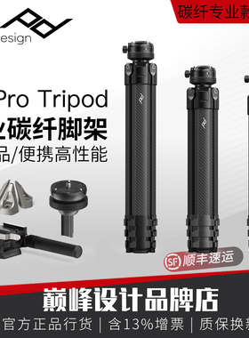 PeakDesign巅峰设计Pro Tripod碳纤维专业三脚架便携视频摄像角架