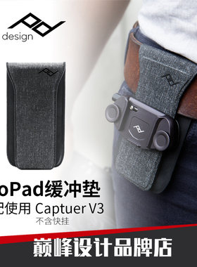 巅峰设计peak design PRO pad V2相机腰挂缓冲垫Capture减压衬垫
