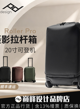 PeakDesign巅峰设计Roller Pro碳纤维摄影拉杆箱摄影包登机行李箱