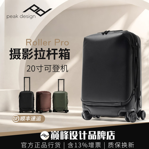 巅峰设计RollerPro摄影拉杆箱