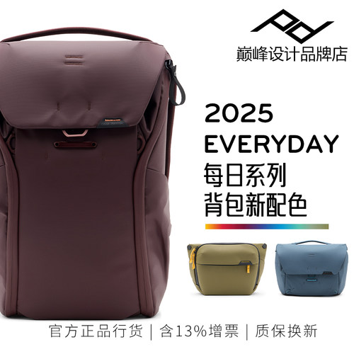 巅峰设计每日系列摄影包新配色