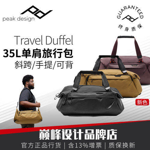 巅峰设计手提单肩包旅行健身包