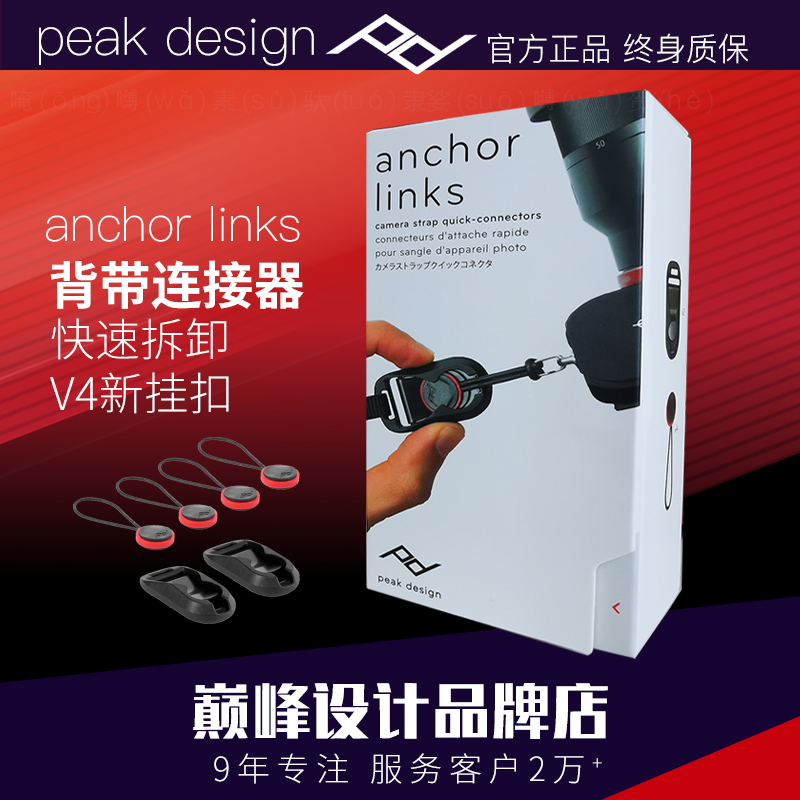 巅峰设计Peak Design Anchor Links单反相机背带连接