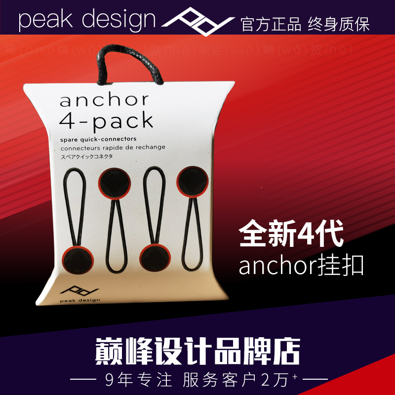 Peak Design巅峰设计Anchor Links V4快拆扣相机肩