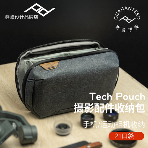 巅峰设计整理旅行袋数码配件