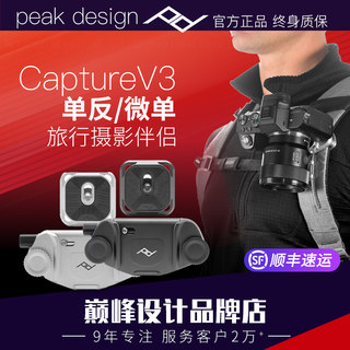 PeakDesign巅峰设计腰挂微单反相机快挂快枪手肩挂Capture V3挂扣