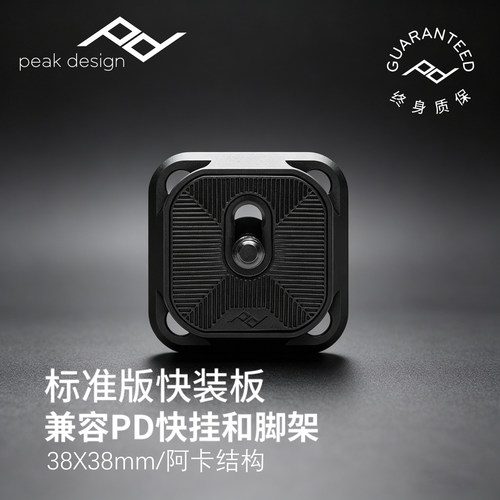 巅峰设计peakdesignv3快装板