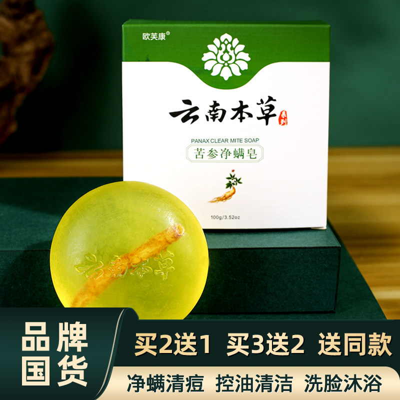 云南本草除螨苦参皂洗脸洗澡女男