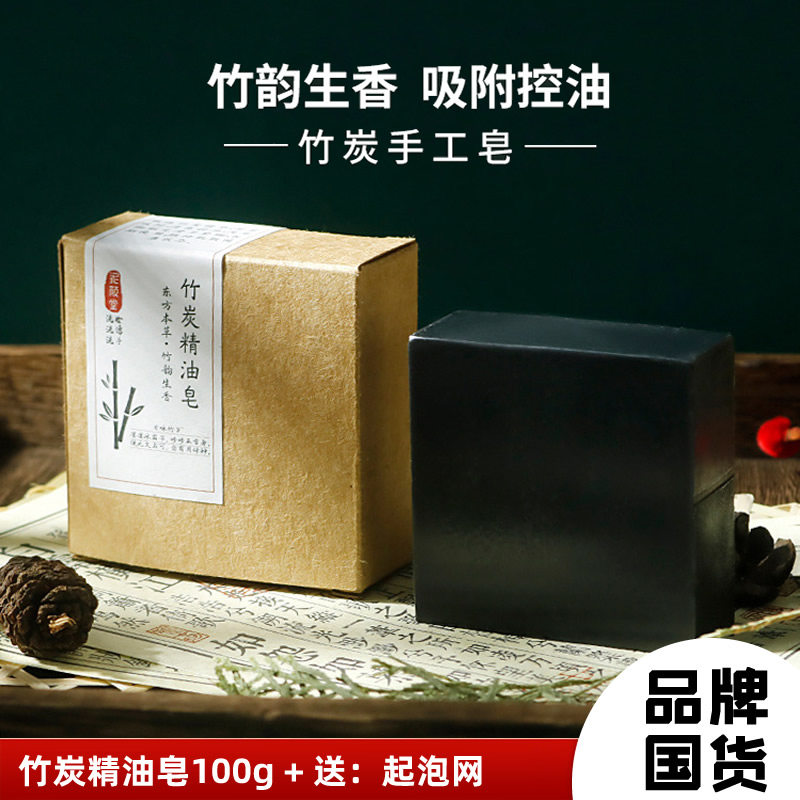 竹炭精油皂除螨皂祛痘洗脸皂控油深层清洁洗澡沐浴手工香皂洁面皂
