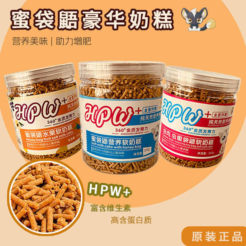 蜜袋鼯粮食颗粒主粮 hpw蜜袋鼬饲料小蜜食物营养颗粒主食全阶蜜粮