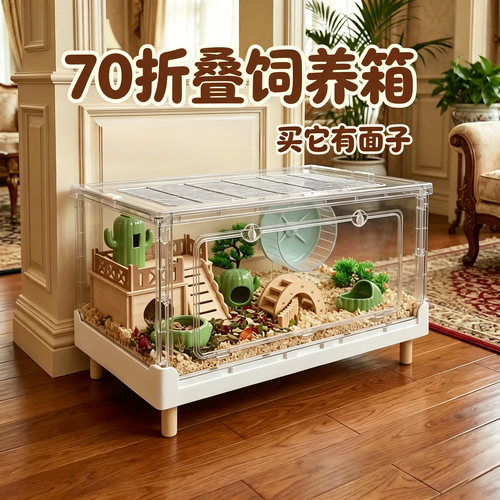 70折叠箱金丝熊仓鼠亚克力饲养箱