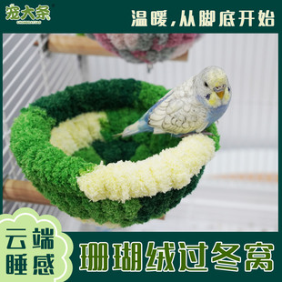 鹦鹉窝鸟窝冬季保暖鹦鹉鸟巢耐啃耐啄悬挂式手工编织虎皮睡觉