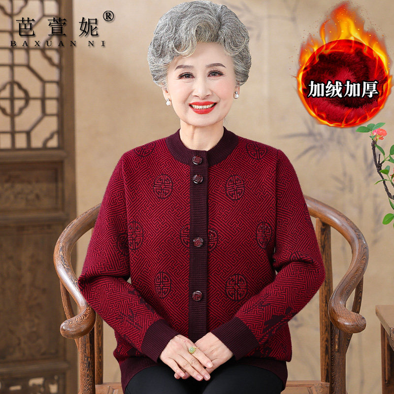 本命年老年人女奶奶开衫老太太加绒毛衣大码妈妈秋冬装针织衫外套