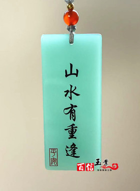 剑来平安牌吊坠挂件蓝水色无事牌