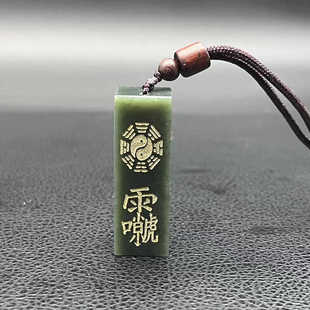 和田玉印章吊坠财官印三宝挂件道系雷祖讳 紫薇讳 赵公明玉佩玉坠