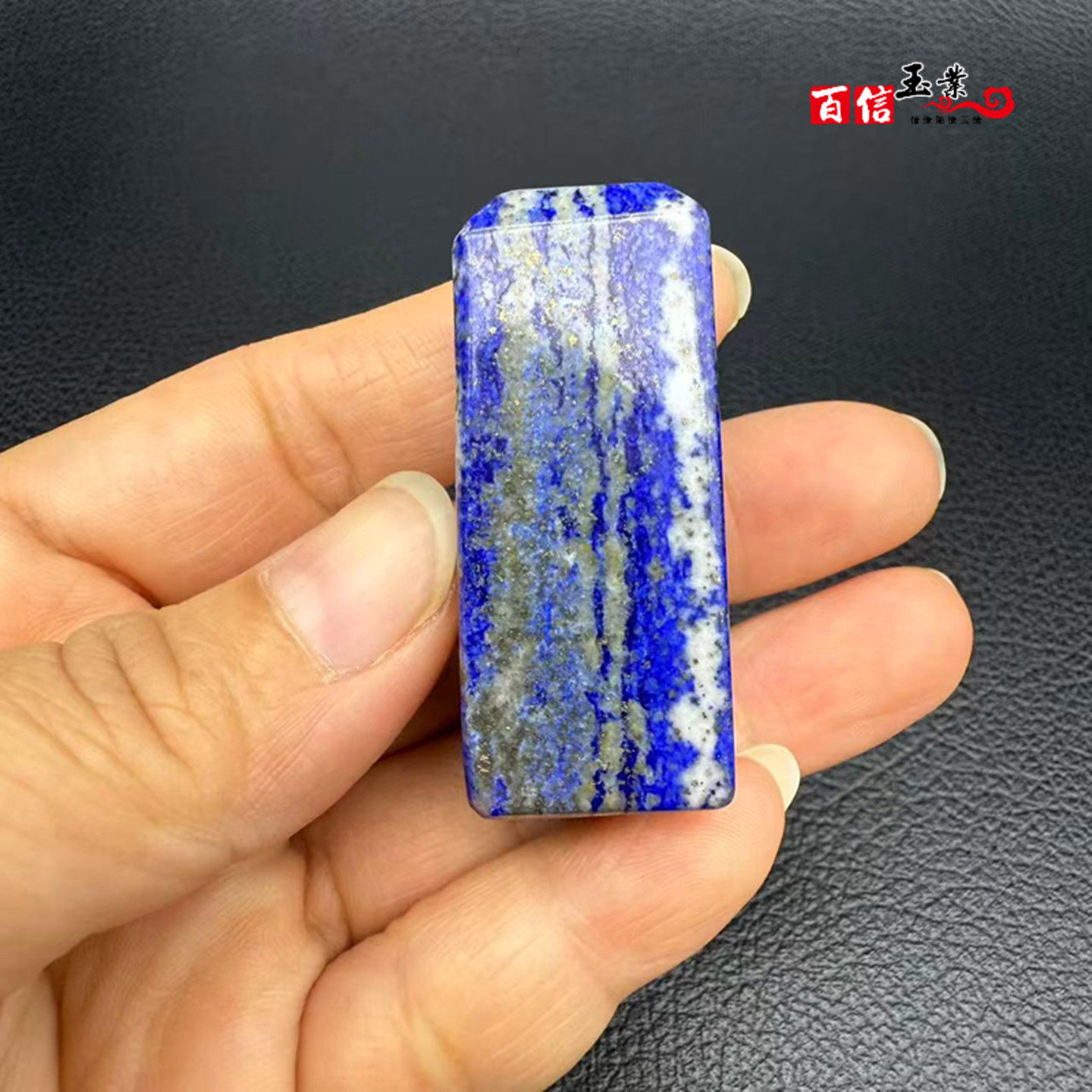 青金石方形印章仿古道系手章男女款私章挂饰把件摆件玉石篆刻玉章
