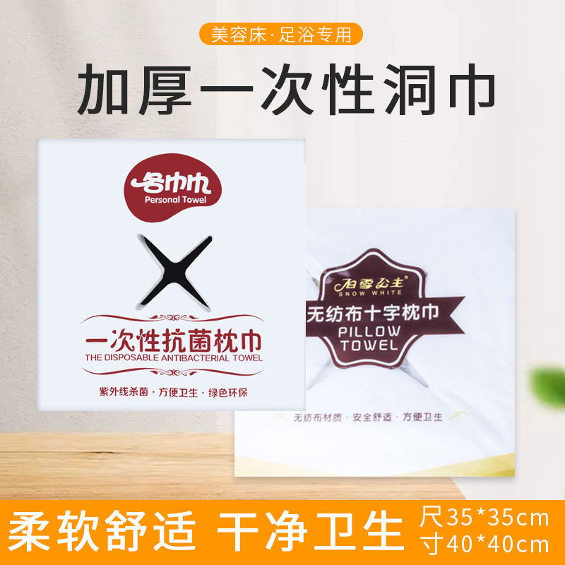一次性洞巾柔软趴包邮加厚美容床