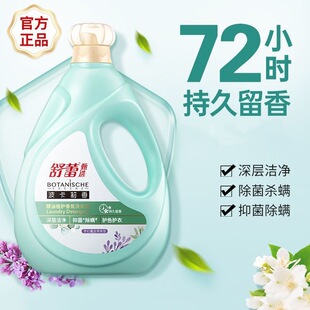 舒蕾波卡莉香精油植护香氛洗衣液2公斤深层清洁抑菌除螨护色护衣