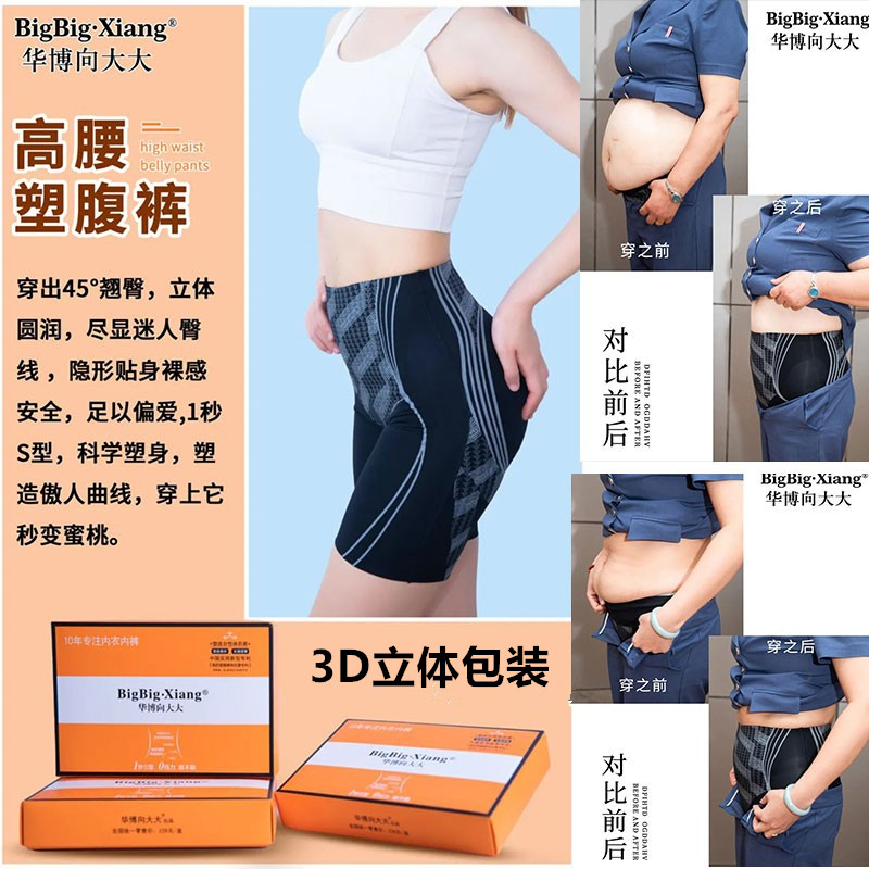 华博向大大高腰束腹裤收腹提臀内裤女士产后塑身裤紧身收腹裤大码