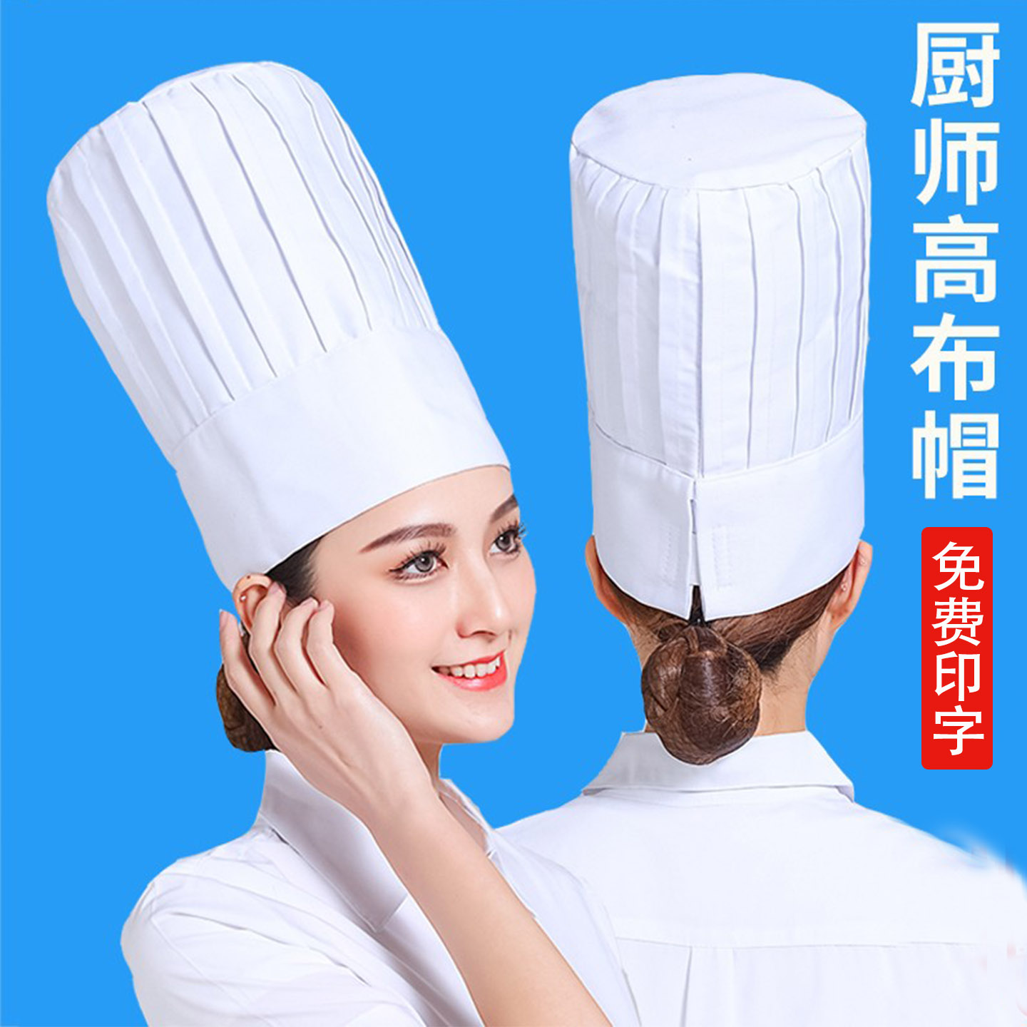 高端特高厨师帽子男女款酒店厨房专用餐饮工作帽高布帽蛋糕帽定制