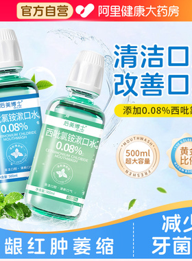 cpc西吡氯铵漱口水口腔含漱液便携去口臭杀菌正品医用官方旗舰店