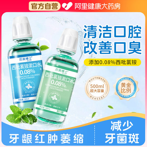 cpc西吡氯铵漱口水口腔含漱液便携去口臭杀菌正品医用官方旗舰店