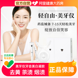 轻自由牙齿美白冷光仪美牙仪凝胶去黄新款白仪官方正品美白仪白牙