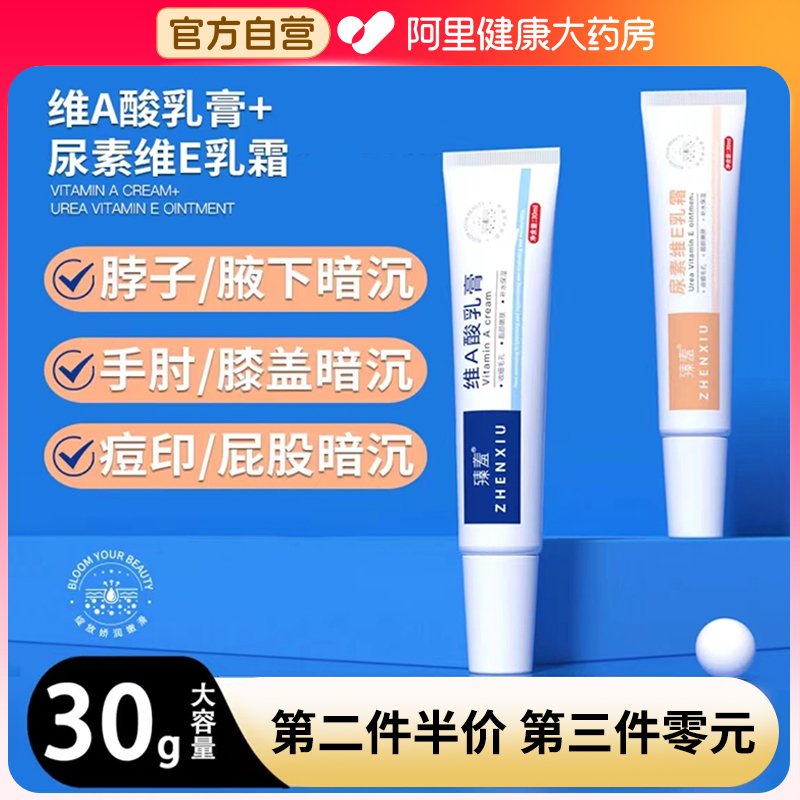 维生素维a酸乳膏和尿素霜维e乳酸软膏去鸡皮淡化黑色素沉淀乳胶膏
