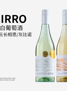 新西兰进口马尔堡cirro卷云长相思干型白葡萄酒750ml