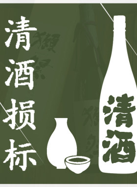 好货清仓捡漏#损标纯米大吟酿太平山菊姬作李白锅岛赤武清酒