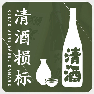 好货清仓捡漏#损标纯米大吟酿太平山菊姬作李白锅岛赤武清酒