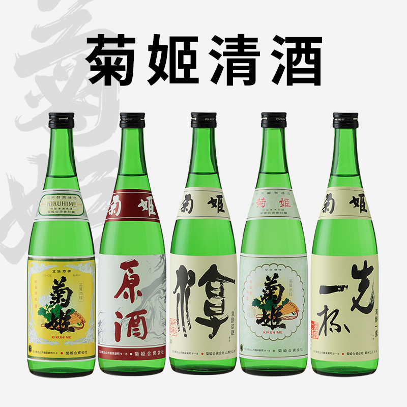 正品行货菊姬原酒醇清酒菊清酒先一杯纯米酒特A山田锦五百万石