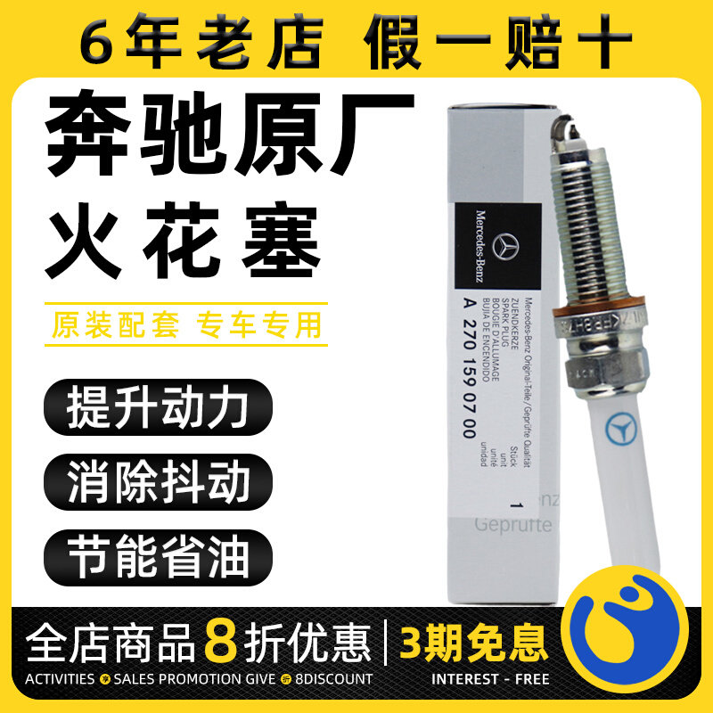 奔驰原厂火花塞适配C200C300E200E300GLC200GLC260GLC300CLA200