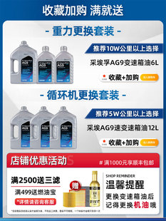 ZF采埃孚AG9速变速箱油适用君威君越迈锐宝探界者凯迪拉克XT4/XT5