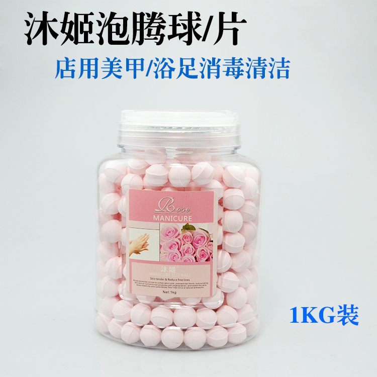 美甲泡腾球 清洁消毒软化死皮泡腾片 手足护理保养店用品沐姬