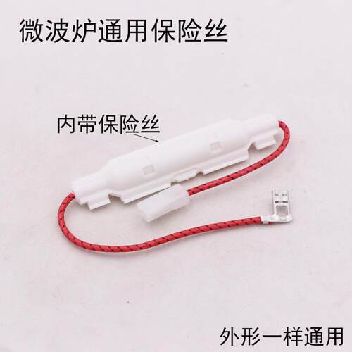 通用格兰仕微波炉高压保险管带壳微波炉保险丝套件5KV0.85A保险丝