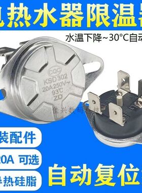 适用美的万家乐万和海尔电热水器限温器温控开关保护器通用KSD302