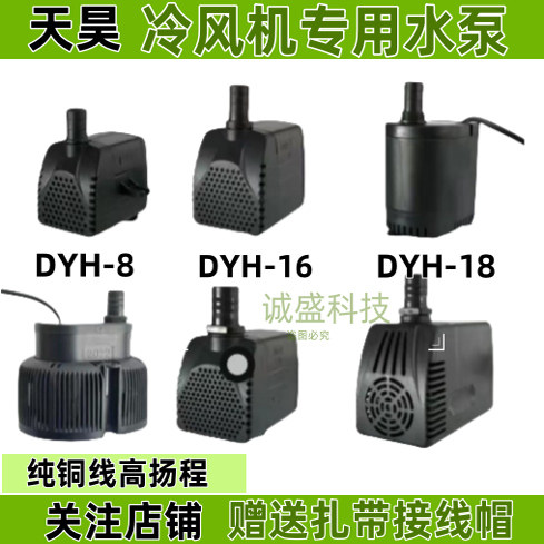 冷风机水泵DYH-16/DYH-8潜水泵