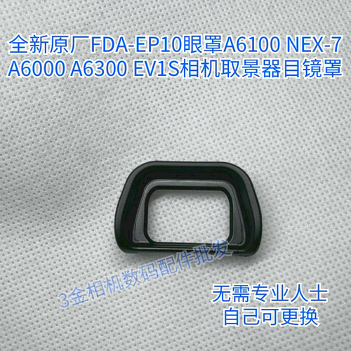 索尼相机取景器眼罩A6000