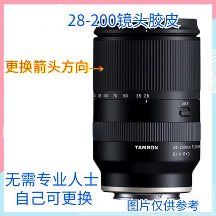 适用腾龙28-200镜头胶皮保护胶皮圈橡胶饰皮变焦对焦A071全新包邮