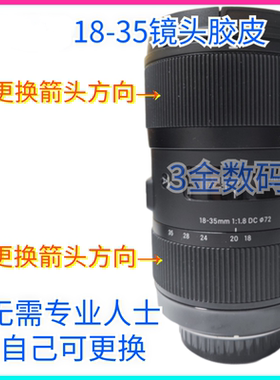 适用 适马18-35胶皮 镜头变焦对焦环保护圈橡胶饰皮全新包邮