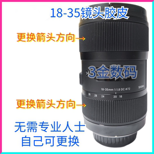 适用 适马18-35胶皮 镜头变焦对焦环保护圈橡胶饰皮全新包邮