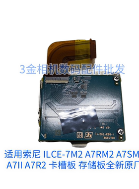 适用于索尼 ILCE-7M2 A7RM2 A7SM2 A7II A7R2 卡槽板 存储板 原厂