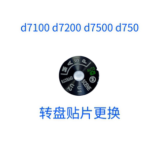 转盘贴片拔盘标牌更换 适用尼康d7100 D750 d7200 D7500档位键模式