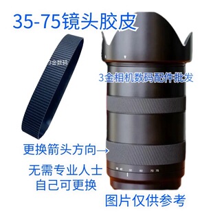 全新 哈苏35-75胶皮 3575变焦皮 镜头饰皮 胶圈套非原装 国产代用